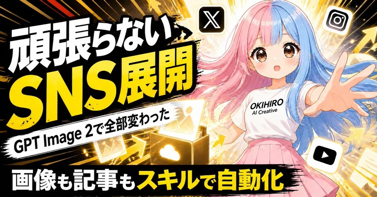 Japanese SNS Automation Thumbnail