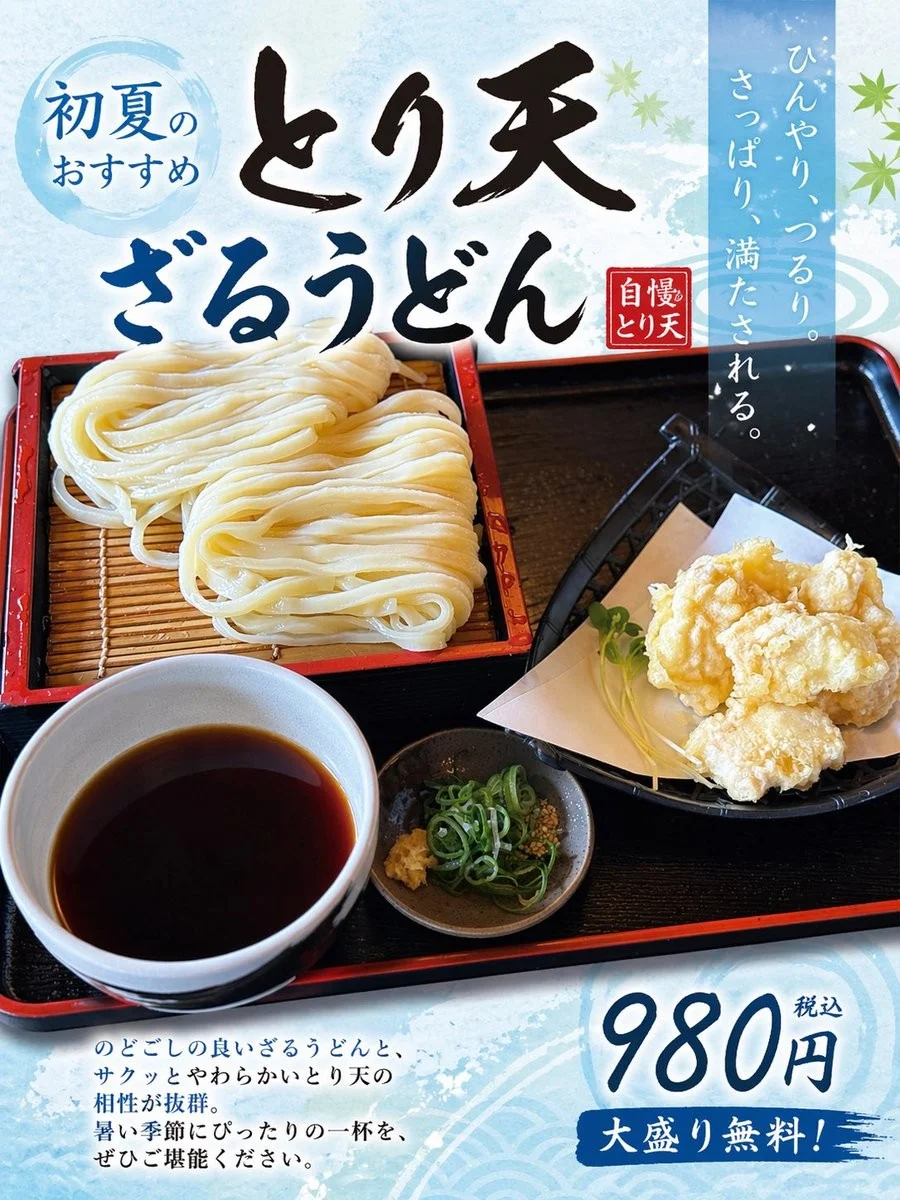 Japanese Restaurant Promotional Poster