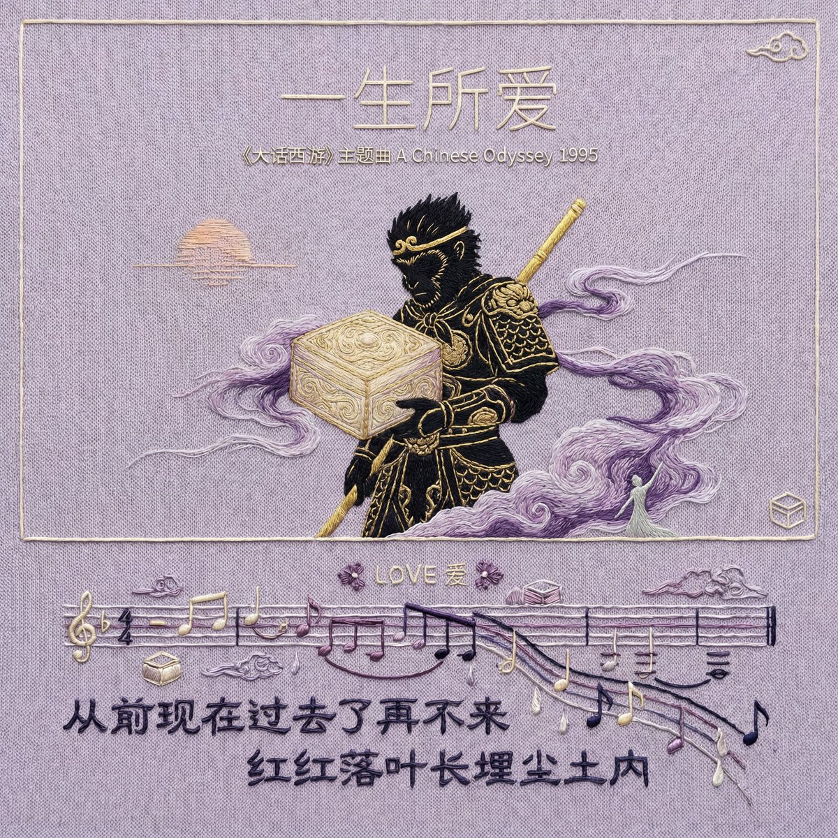 Embroidered Song Poster