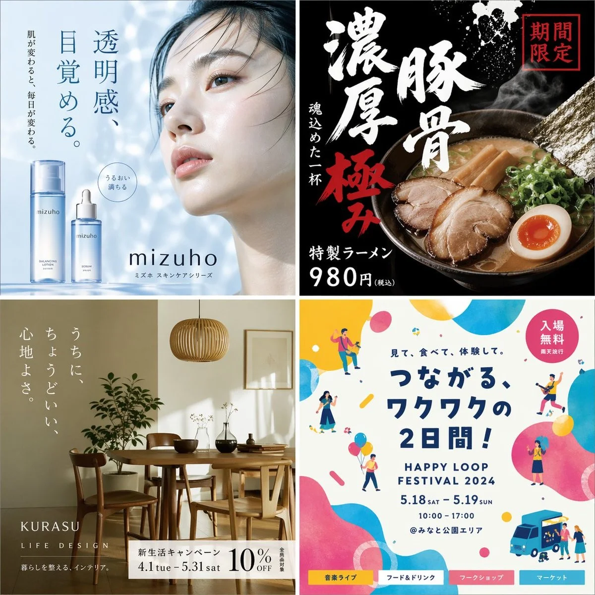日式广告海报拼贴